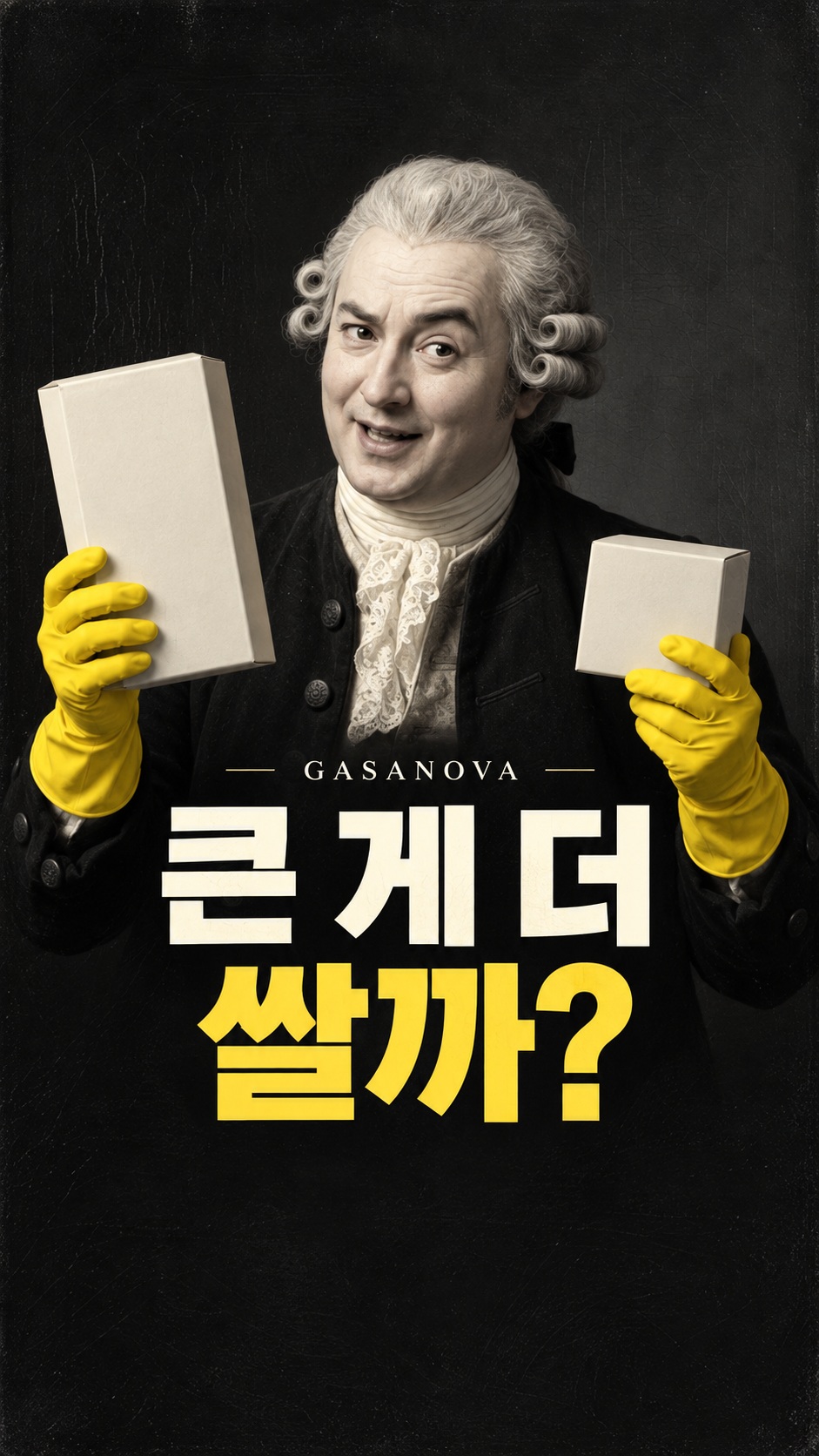 큰 게 더 쌀까? 단위가격 영상 표지